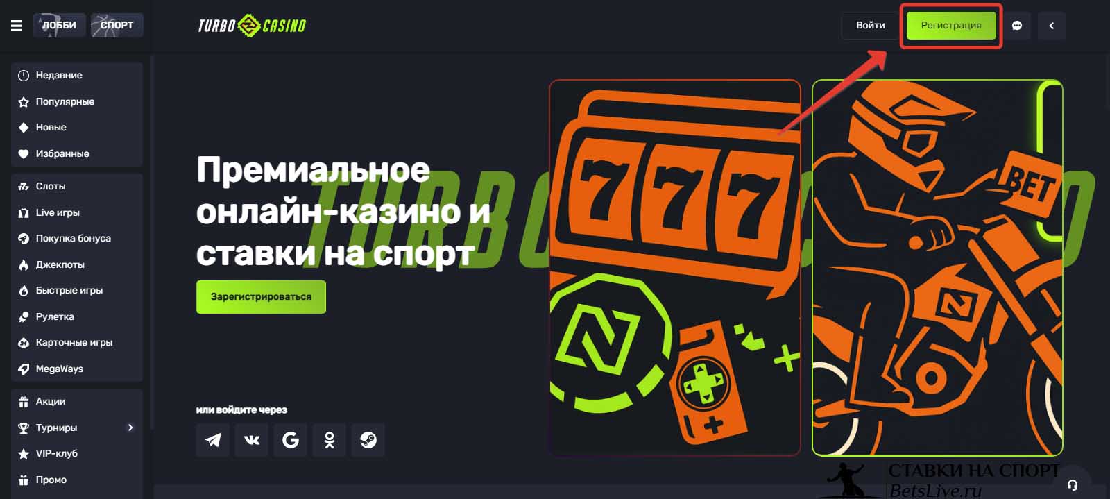 Turbo Casino — личный кабинет